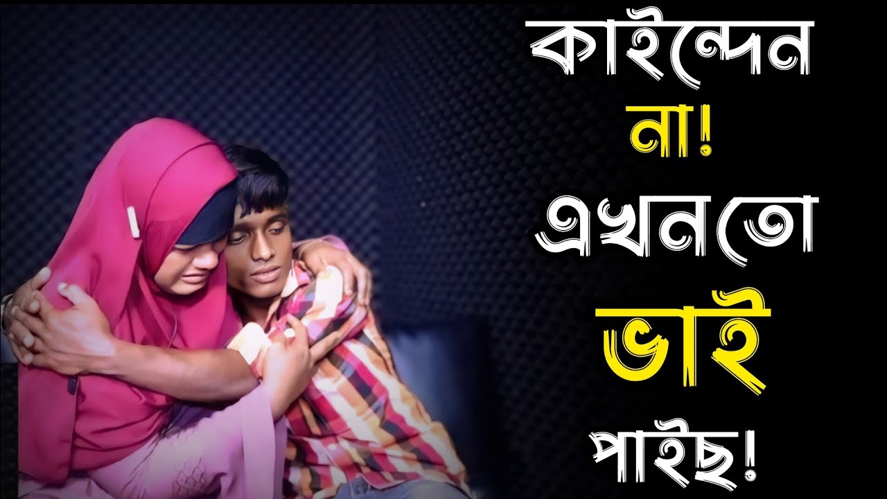 কাইন্দেন না এখন তো ভাই পাইছ | Apan Thikana | Lolita | Final Update | Ri Kebria
