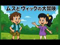 音楽の島：メロディーで語り合う不思議な世界