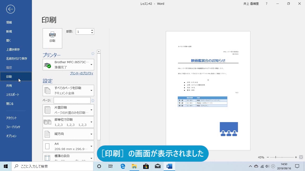 文書を用紙に印刷しよう Word 19 Youtube
