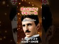 寝る前3分で宇宙と一体化し、望む出来事を手にせよ!〜ニコラテスラ〜 #哲学 #偉人 #宇宙