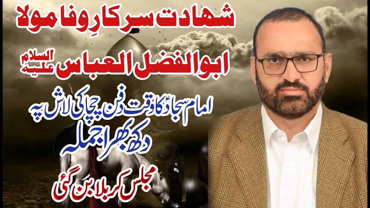 Shahadat Ghazi Abbas a,s || Professor Abid Hussain Abidi || Yadgar Majlis || @mehdi512141