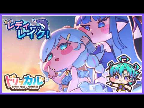 【 #トリッカル ※ネタバレあり】023 もちもち・ほっぺ大作戦！ トリッカル【黒蜂縢夢 Vtuber】 #트릭컬 #Trickcal