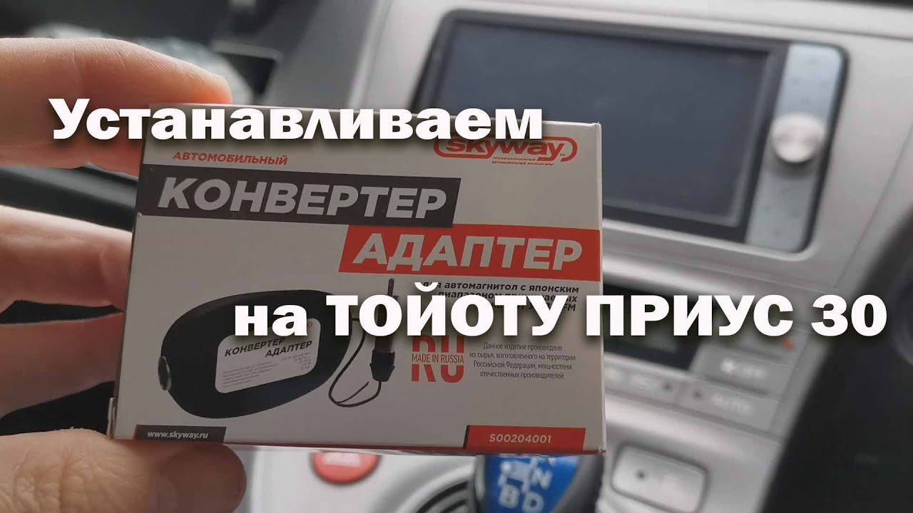 Настройка радио приус 20