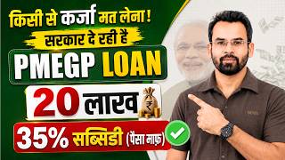 Pmegp Loan Process 2026 Loan Rs 20 Lakh Subsidy 35% Pmegp Loan Details