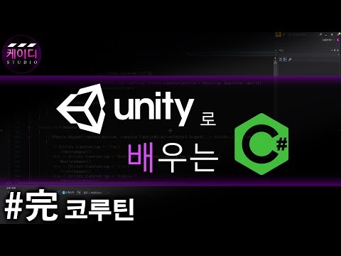 C# Tutorial for Unity Part Final - Coroutines