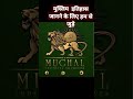 Mughal history shorts