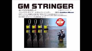 ゴールデンミーン　「ＧＭストリンガー」