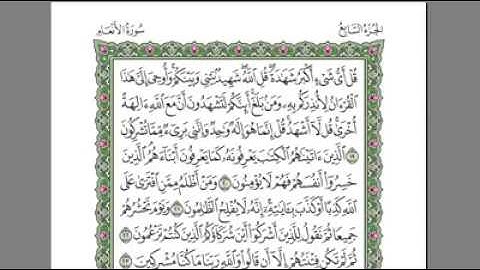 سورة الانعام ( الشيخ عبد الرحمن السديس )