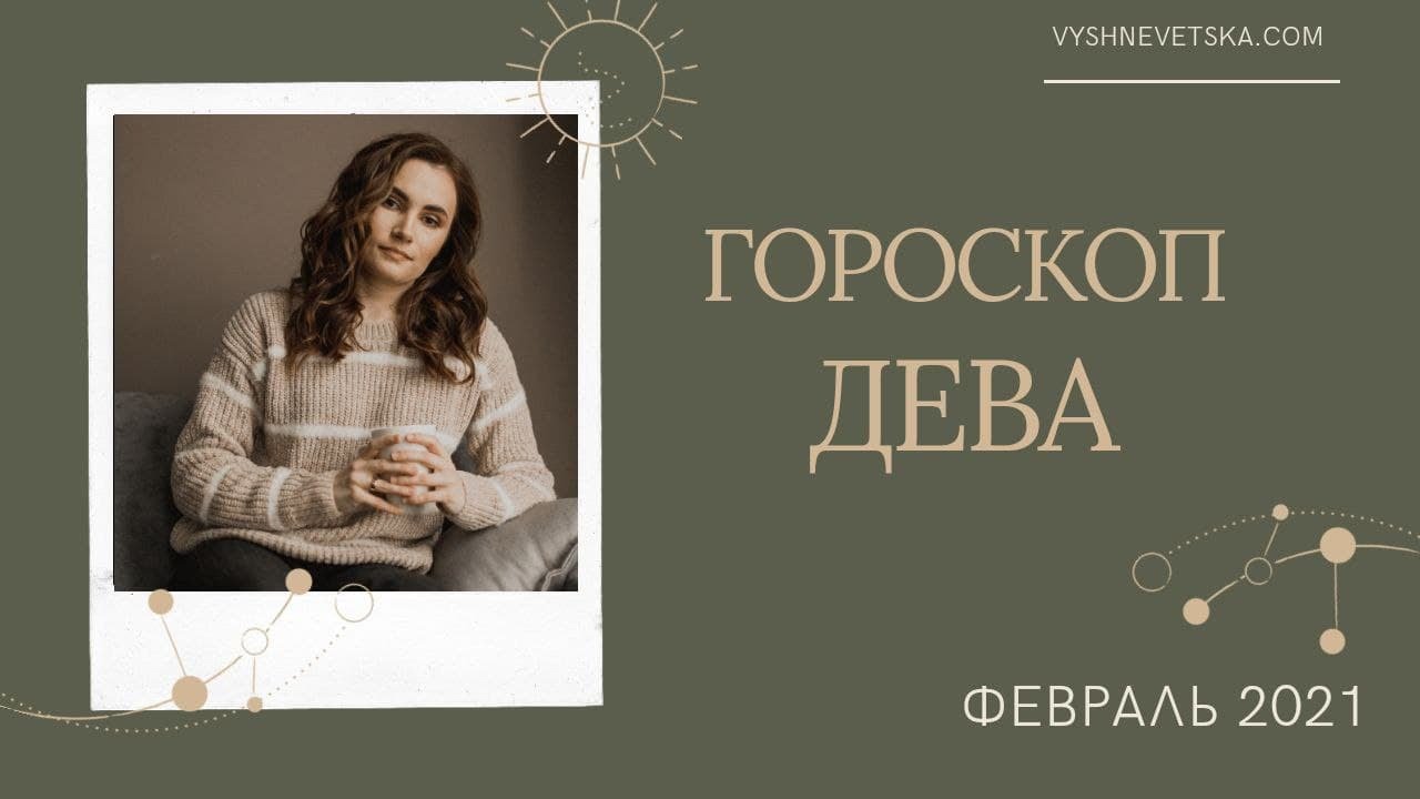 Алла Вишневецкая Астролог Ютуб