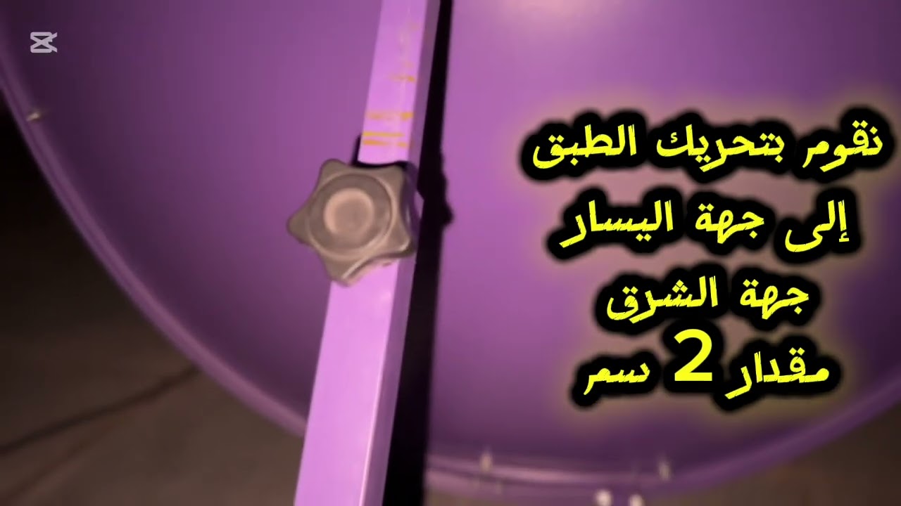 التقاط القمر يوتلسات 70.5 درجة شرقاً على طبقين مختلفين الحجم 