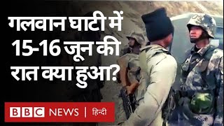 India China Tensions और Galwan Valley Dispute से जुड़े सभी सवालों के जवाब. (BBC Hindi)