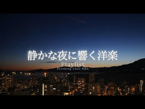 [playlist] Soothing R&B Ballads for Quiet Nights 🌙