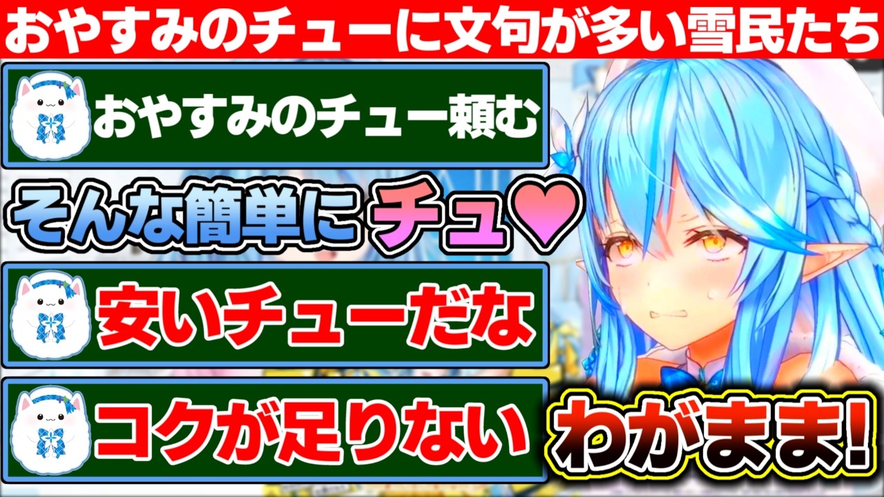 配信の終わりに求められておやすみのチューをしてあげたのに「やすい」だの「台本感がある」だの好き勝手言われる雪花ラミィ+雪花ラミィのソロライブを妄想する話【ホロライブ/雪花ラミィ】