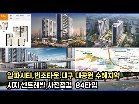 시지센트레빌 사전점검 84타입