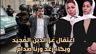الجزء الاخير من حياة عز الدين المجيد ما بعد سقوط نظام صدام