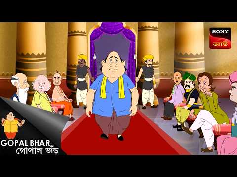 কান্না হাসির গালগপ্পো | Gopal Bhar Movie | Gopal Bhar