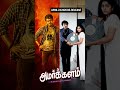 24 April 😱 Amarkalam திரும்ப வருது… ஏன் இப்போ?”