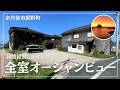 【旅館経営したい人向け】全室オーシャンビューの旅館、釣り・眺望・夏のレジャーと立地が完璧すぎた（京丹後市網野町・旅館物件の紹介）