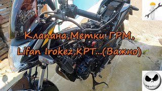 картинка: О Клапанах, Lifan Irokez, KPT... (Правильное расположение меток ГРМ)