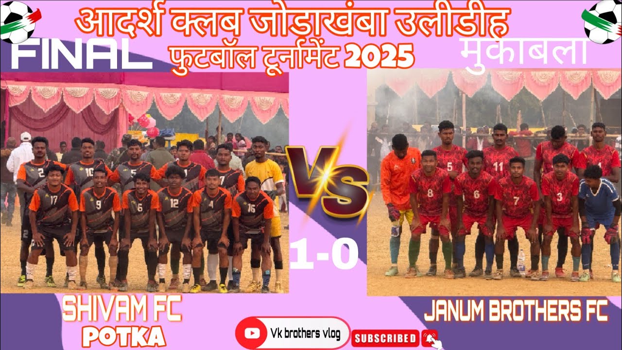 FINAL MATCH| SHIVAM FC POTKA 🆚 JANUM BROTHERS FC AT- आदर्श क्लब जोड़ाखंबा - उलीडीह 2025
