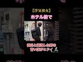 メンヘラ彼女が浮気した時の言い訳がすごい...#shorts