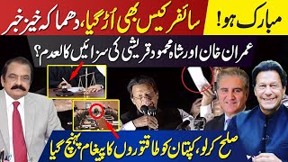 Congratulations! Imran Khan and Shah Mahmood Qureshi Good News In Cypher Case | Rana Sanaullah