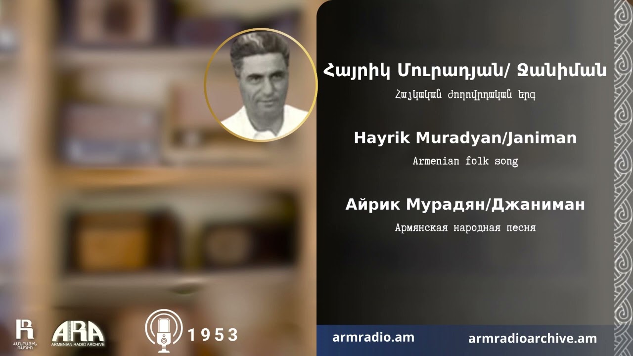 Հայրիկ Մուրադյան/  Ջանիման/ Hayrik Muradyan/ Janiman