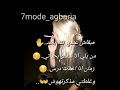 الضـربــه الــي بتـوجــع قلبـك بتـكبـر عـقلـك