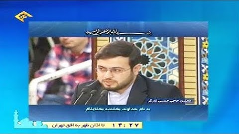 الإسراء 9-14 والأعلى - القارئ محسن حاجي حسني كاركر
