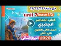 حل صفحة 11 12 13 كتاب المعاصر انجليزي الصف الثاني الثانوي الترم الثاني 2026 Unit 7 تانيه ثانوي 