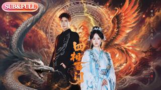 【全集FULL】《四相百门》| ENG SUB | #薄荷听书 #cdrama #latest #热门短剧 #都市 #重生 #逆袭 #现代 #甜宠 screenshot 4