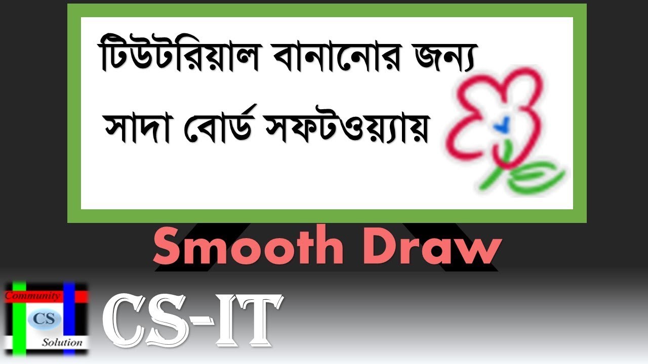 Whiteboard Software for Tutorial Making || Smooth Draw - YouTube