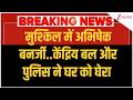 Breaking News:मुश्किल में अभिषेक बनर्जी..केंद्रिय बल और पुलिस ने घर को घेरा ITMC I Abhishek Banerjee
