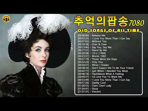 광고 없음🍁 감미로운 올드팝송모음  🍉 한국인이 가장 좋아하는 🍉 7080 추억의 팝송 20곡 2