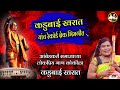 कडुबाई खरात रेकॉर्ड ब्रेक भिमगीत kadubai kharat new song New Jaybhim Songs