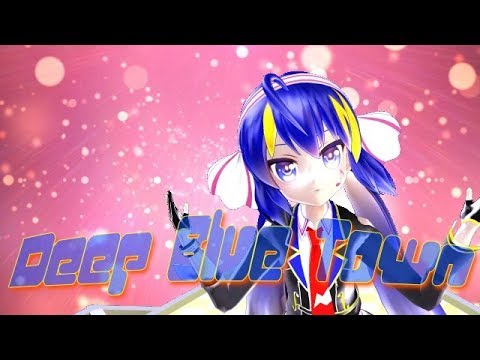 【MMD】 DEEP　BLUE　TOWNへおいでよ 音街ウナ