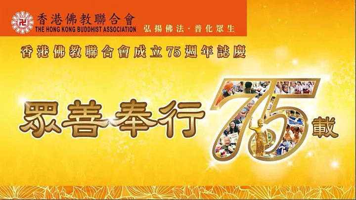 75 週年紀念短片 - 天天要聞