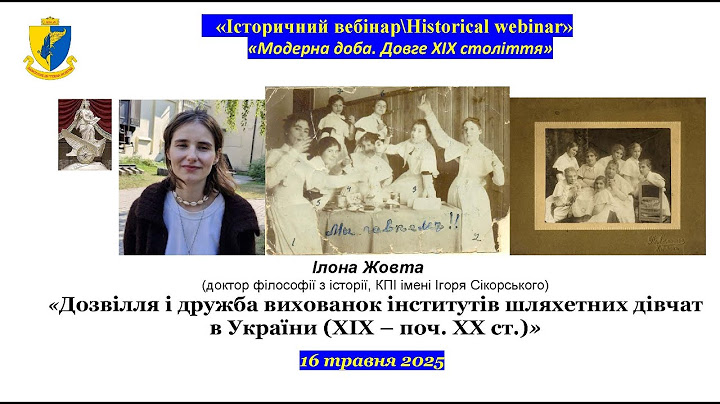 “IB\HW” Ілона Жовта, «Дозвілля вихованок інститутів шляхетних дівчат в України (ХІХ – поч. ХХ ст.)»