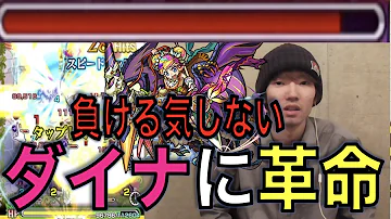 تحميل ダイナ モンスト تحميل ダイナ モンスト
