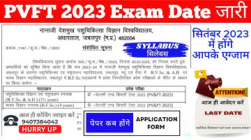 PVFT 2023 Exam Date Announced | PVFT Latest News Today | PVFT 2023 परीक्षा कब होगी | PVFT Syllabus