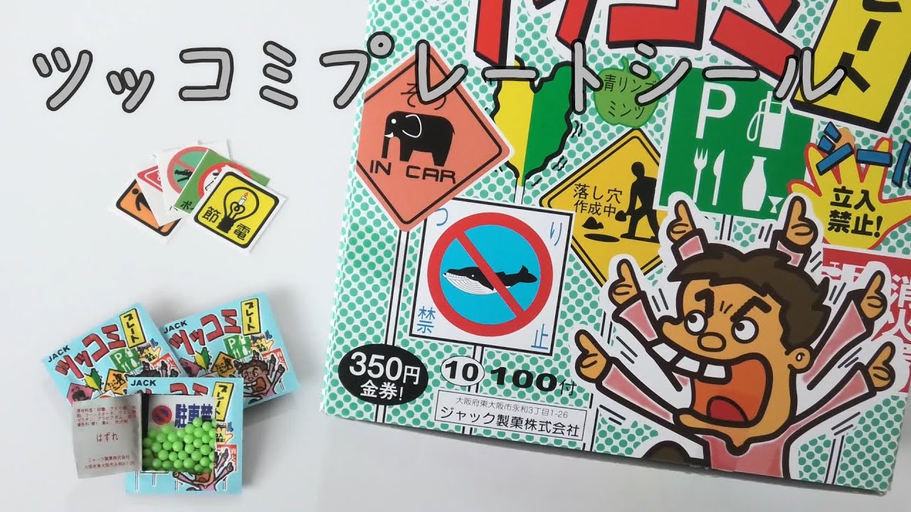 Commentary Plate Stickers] Jack Confectionery's commentary plate