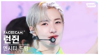 [페이스캠4K] 엔시티 드림 런쥔 'Yogurt Shake' (NCT DREAM RENJUN FaceCam) @SBS Inkigayo 230813