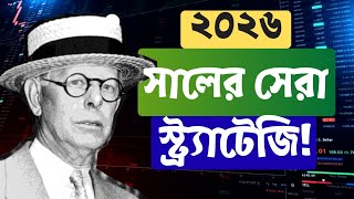 ২০২৬ সালের সেরা 'High Probability' এন্ট্রি মডেল! Fair Value Gap (FVG) এবং Inducement এর গোপন জাদু!