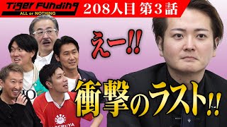 【3/3】周波数分析装置「タイムウェーバー」でハッピーな社会を創りたい！【星乃 まり亜 】[208人目]令和の虎