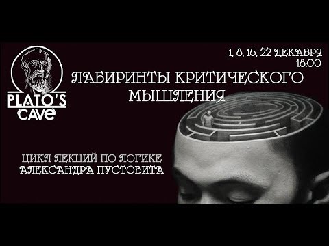 ІІ ЛЕКЦИЯ. Пределы применимости классической логики. Александр Пустовит