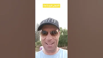 الكرغولي المبردع تفرج يا جدك المغرب المغرب 2025 