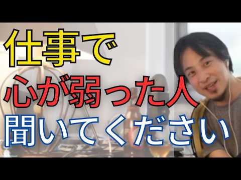 仕事なんて、サボればよくね。一生懸命に仕事をする時代は終わりました。仕事が辛くなってしまった人聞いてください。【ひろゆき　切り抜き】