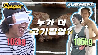 고기믈리에 육중완의 도전! 마른 영혼들과 돼지고기 부위별 맛 탐구하기🥩🥓🍖 | 나혼자산다⏱오분순삭 MBC151016방송