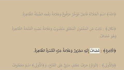 إعراب سورة النازعات آية رقم  25