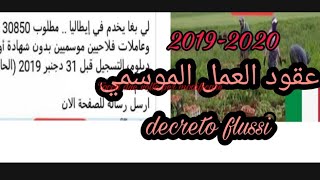 عقود العمل الموسمي 2019-2020___decreto Flussi